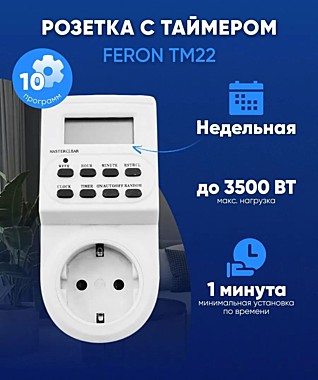 Таймер розет.электрон. 3500W TM22 IP20 16A FERON