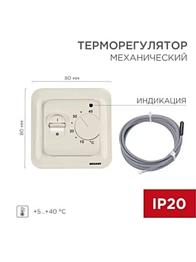 Термостат мех. для теплого пола MST-1 3,6Вт 16А